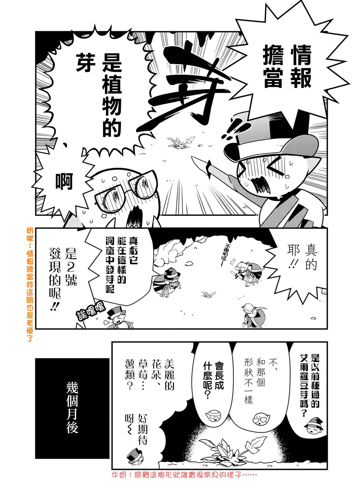 《不过是蜘蛛什么的》外传第57话 第1页