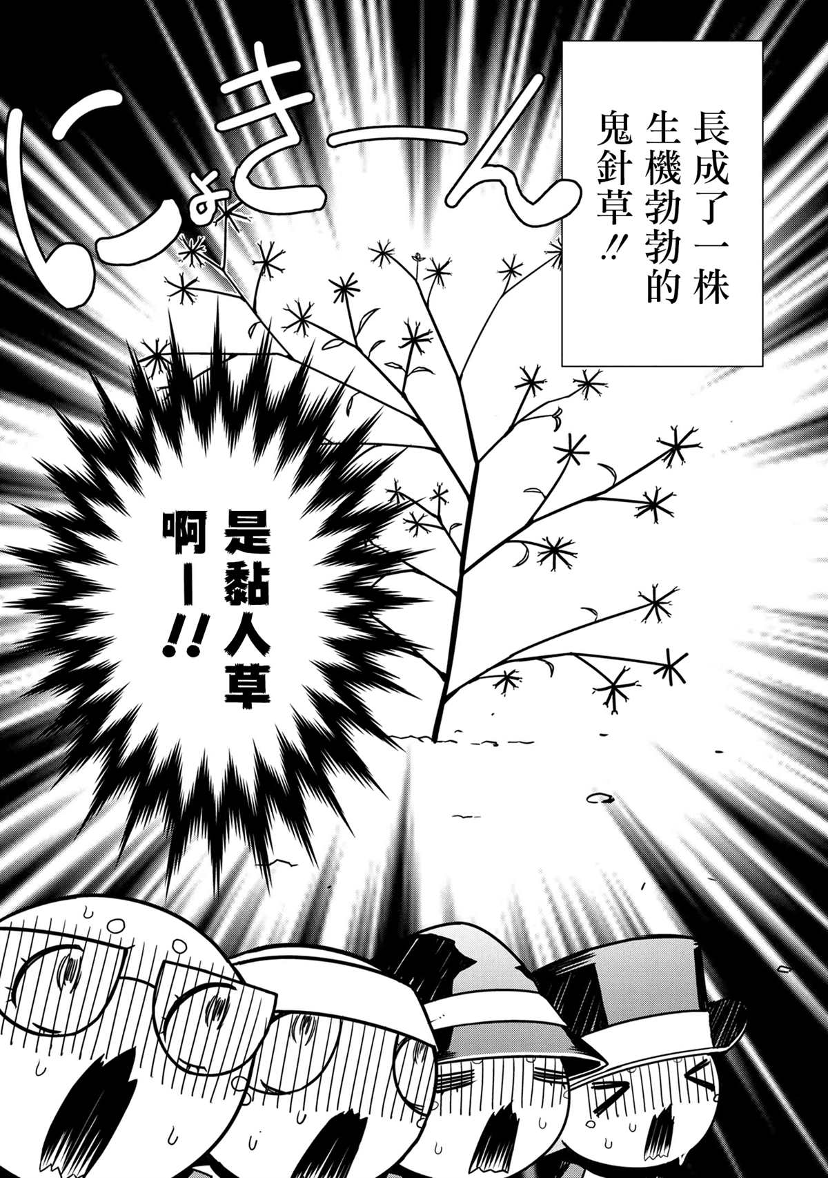 《不过是蜘蛛什么的》外传第57话 第2页