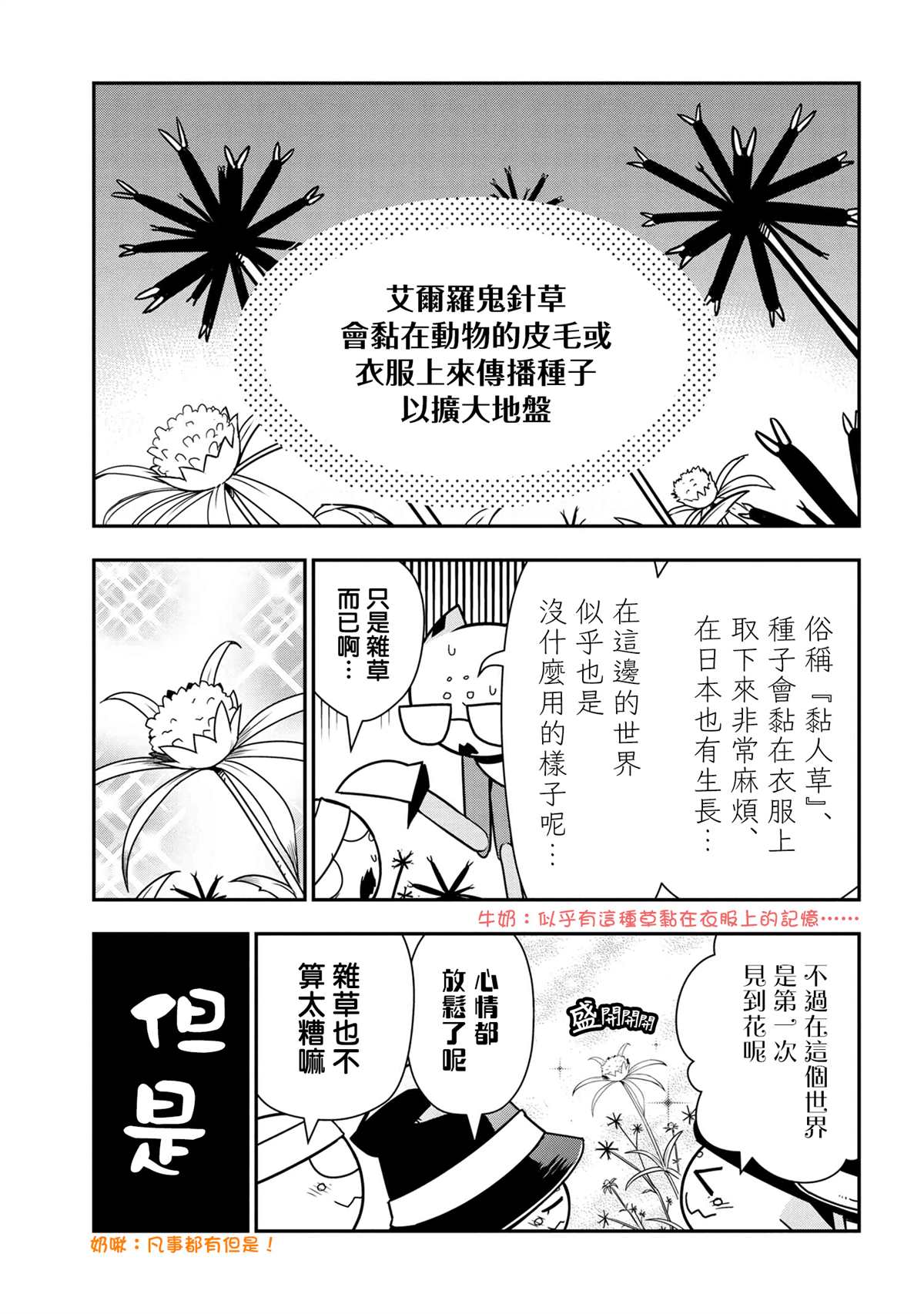 《不过是蜘蛛什么的》外传第57话 第3页