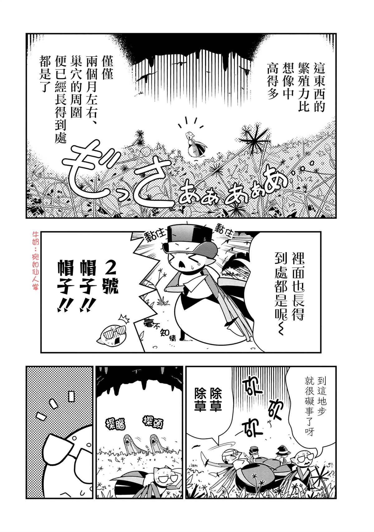《不过是蜘蛛什么的》外传第57话 第4页