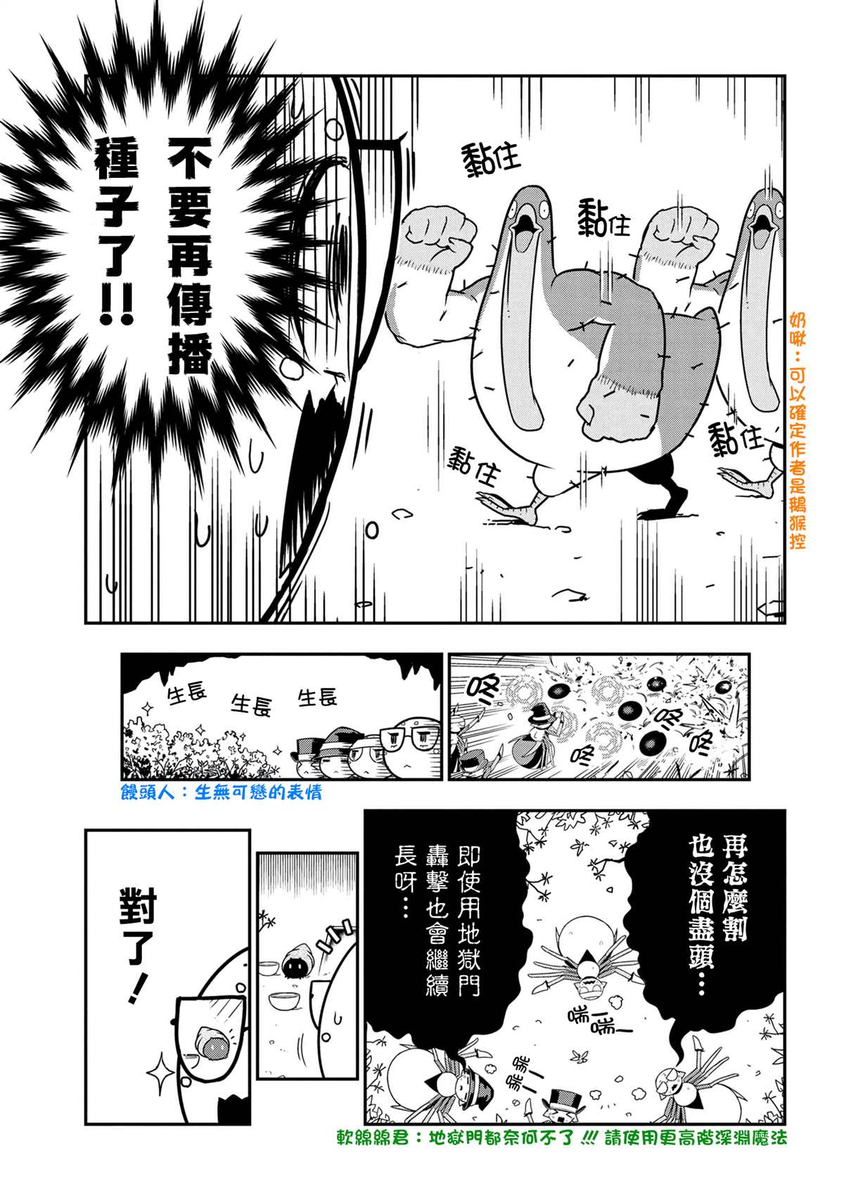 《不过是蜘蛛什么的》外传第57话 第5页