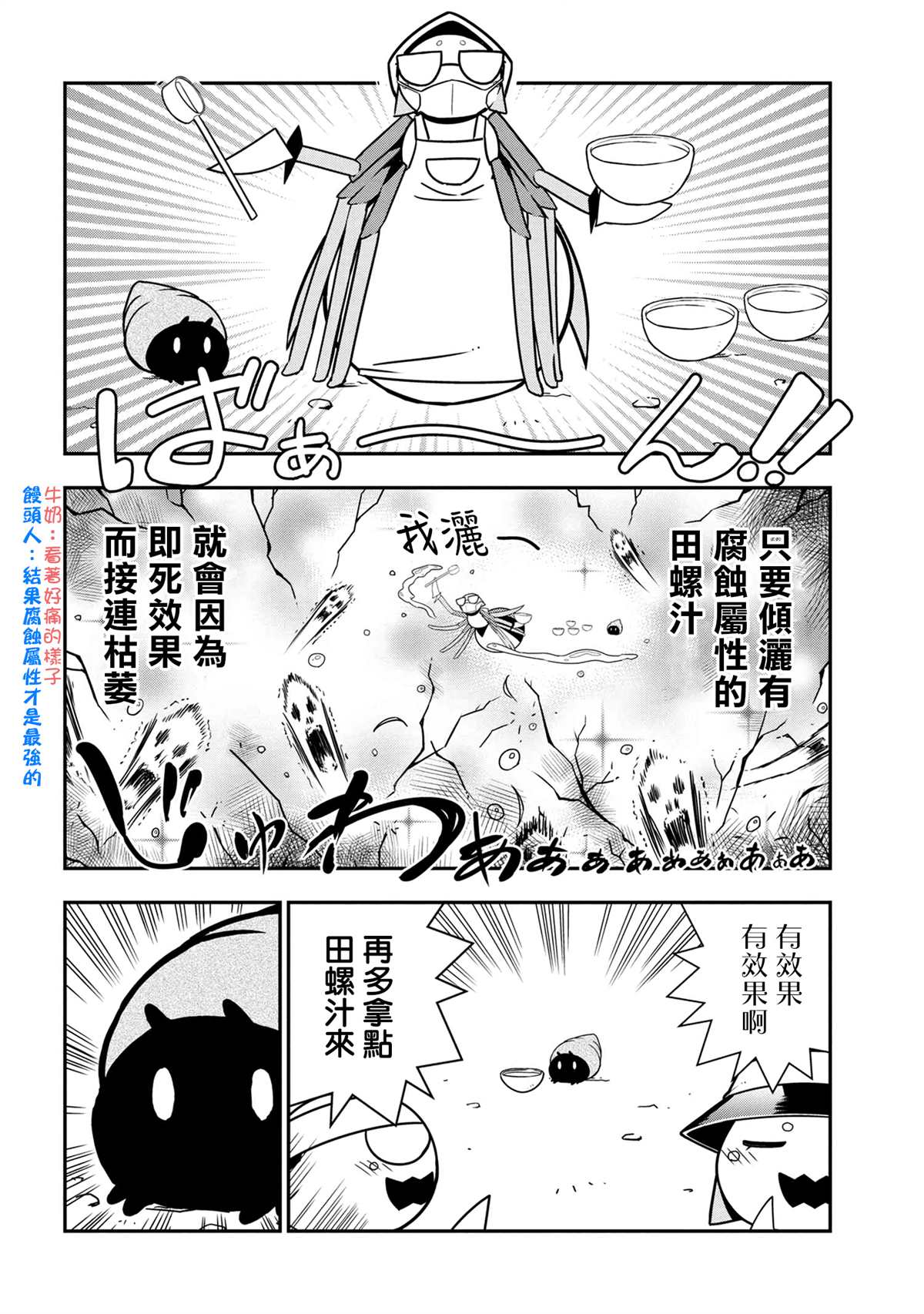 《不过是蜘蛛什么的》外传第57话 第6页