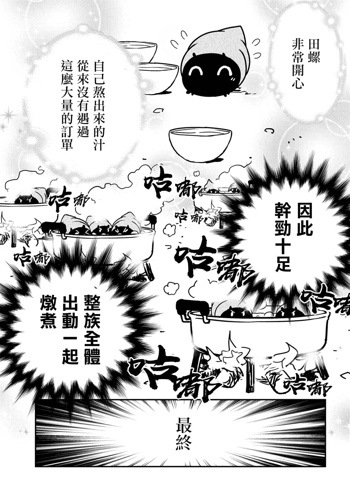 《不过是蜘蛛什么的》外传第57话 第7页