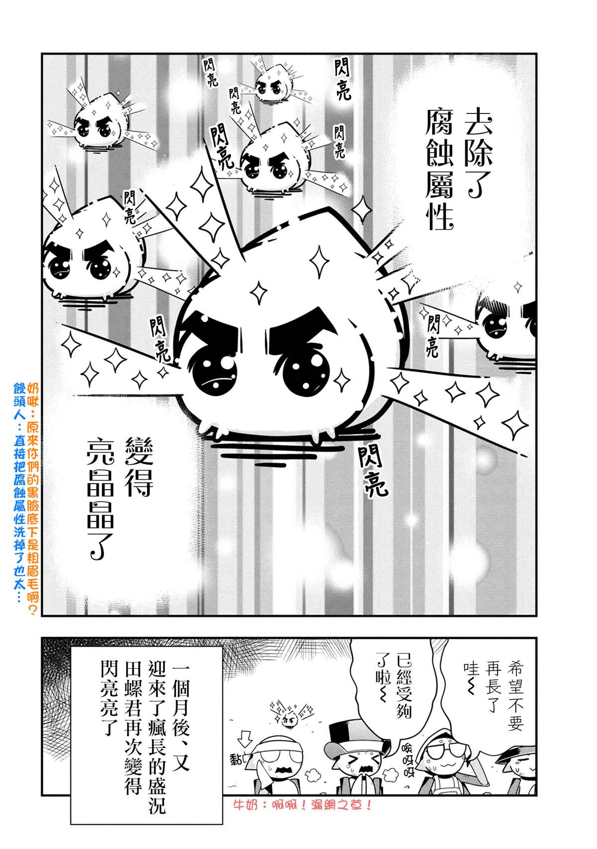 《不过是蜘蛛什么的》外传第57话 第8页