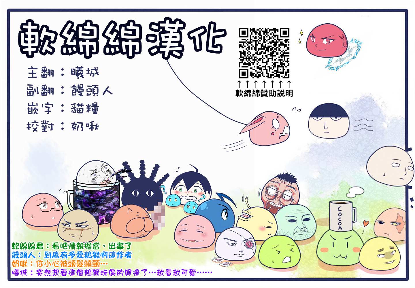 《不过是蜘蛛什么的》外传第58话 第10页