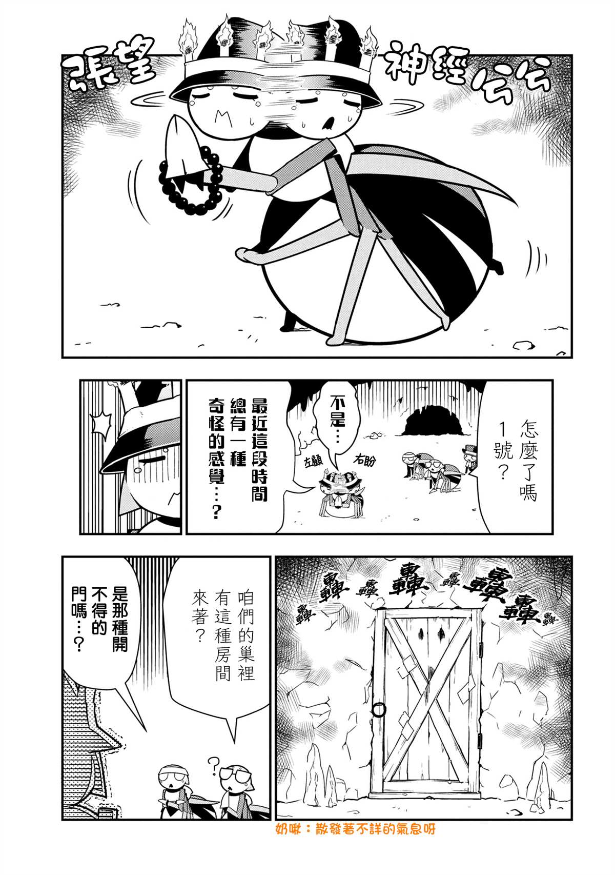 《不过是蜘蛛什么的》外传第58话 第1页