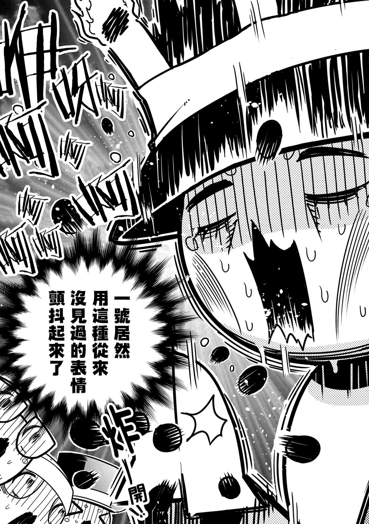 《不过是蜘蛛什么的》外传第58话 第2页
