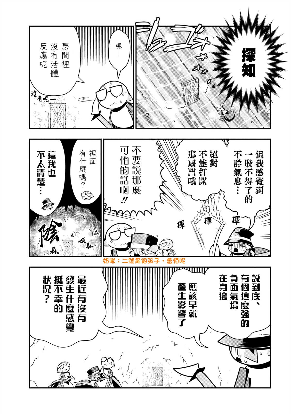 《不过是蜘蛛什么的》外传第58话 第3页