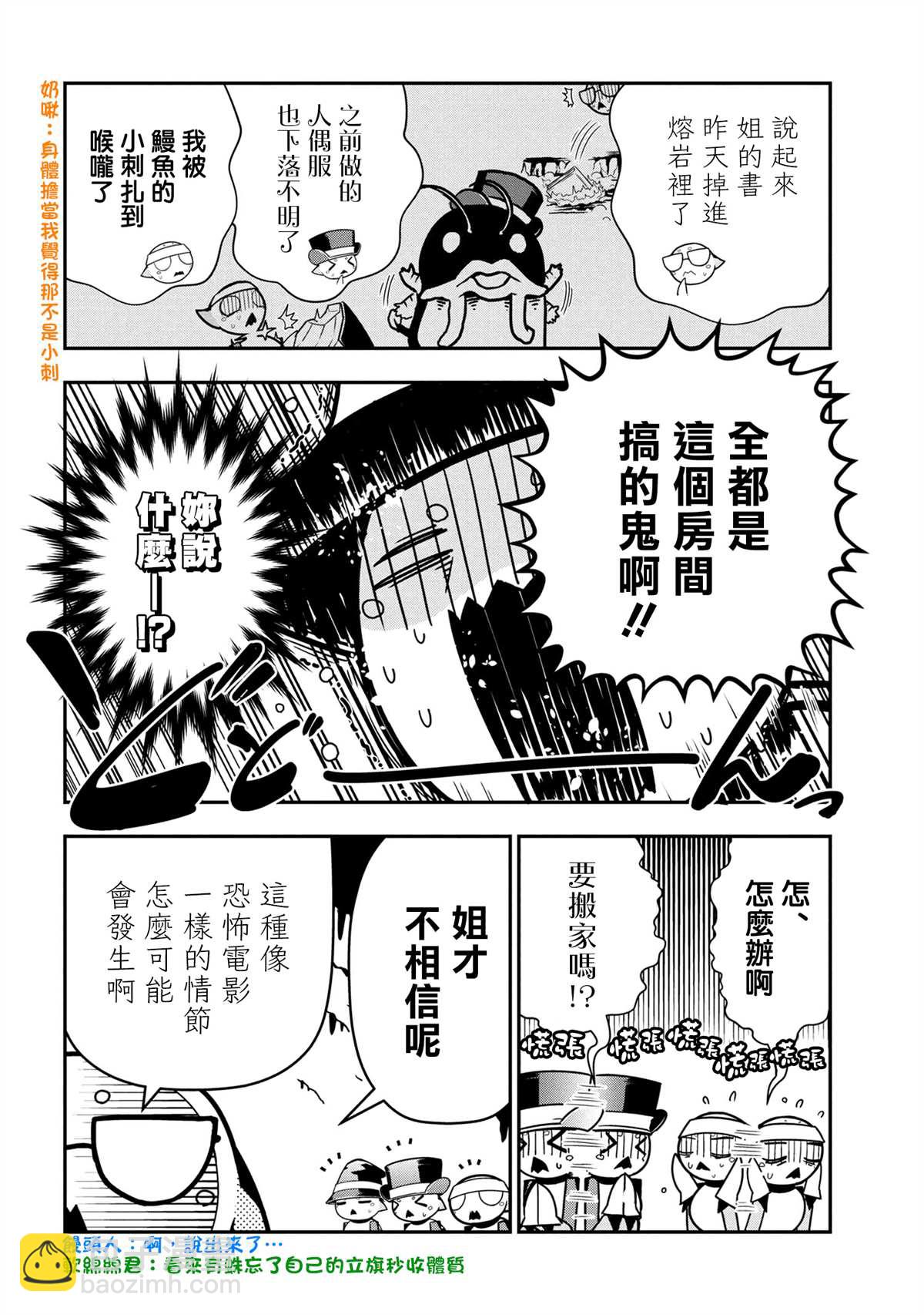 《不过是蜘蛛什么的》外传第58话 第4页