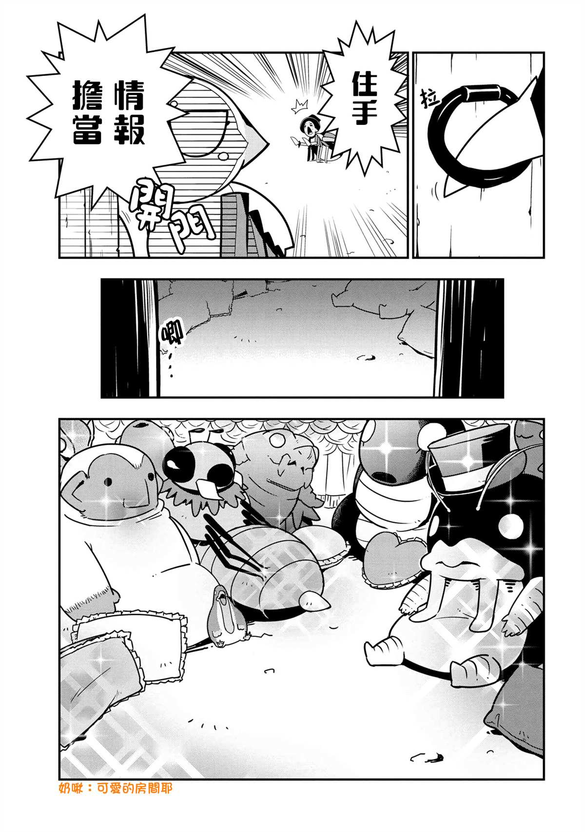 《不过是蜘蛛什么的》外传第58话 第5页