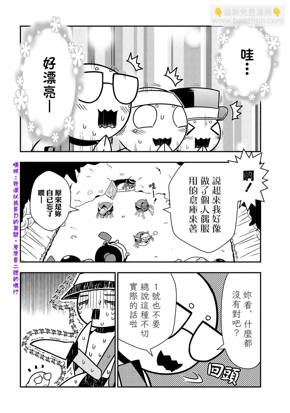 《不过是蜘蛛什么的》外传第58话 第6页