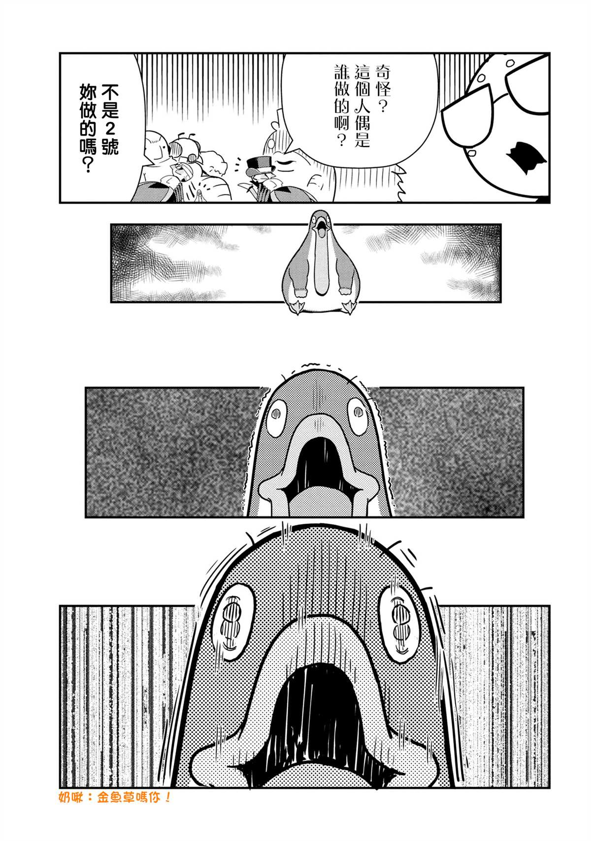 《不过是蜘蛛什么的》外传第58话 第7页