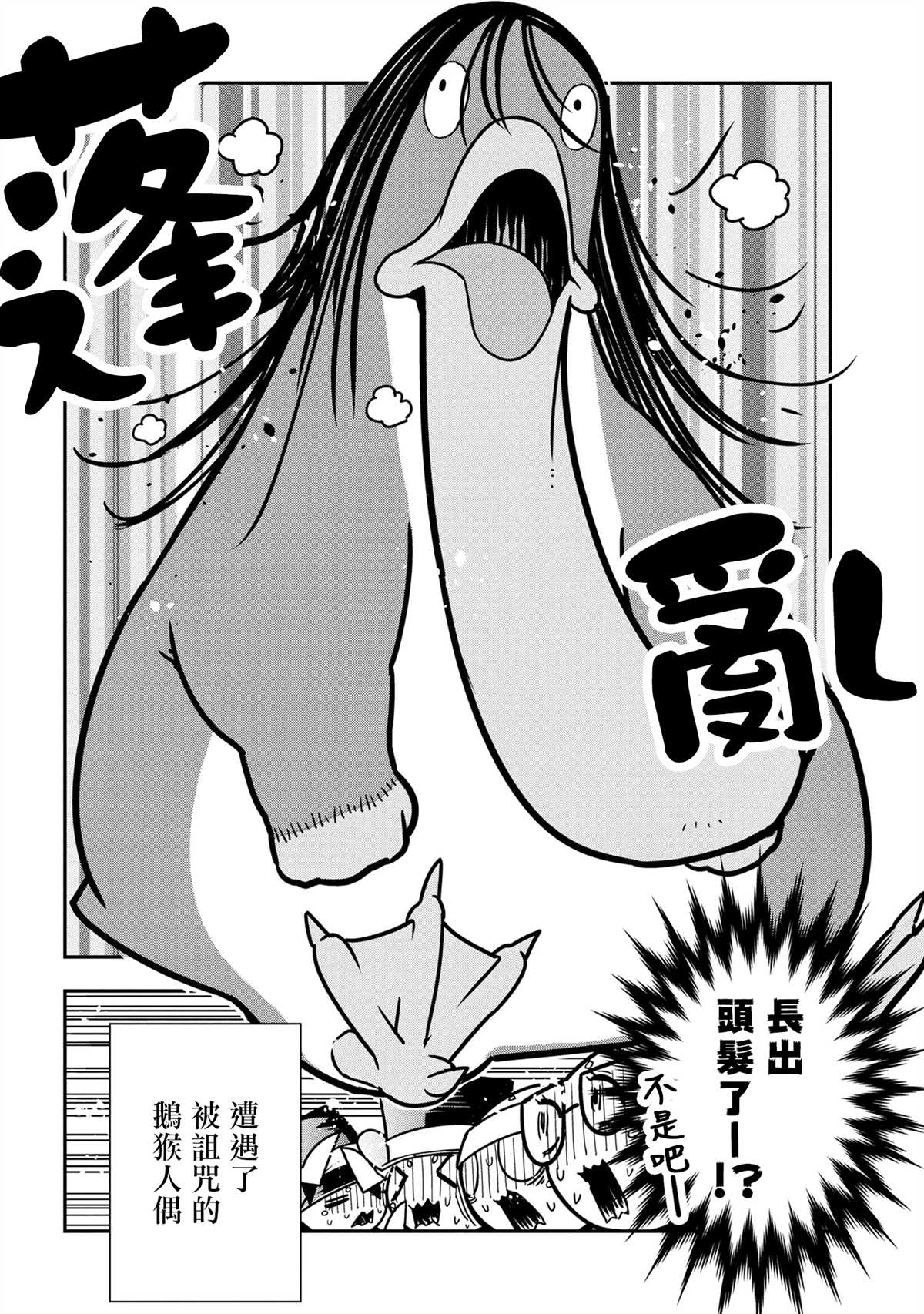 《不过是蜘蛛什么的》外传第58话 第8页