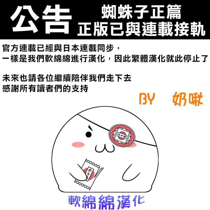 《不过是蜘蛛什么的》外传第58话 第9页