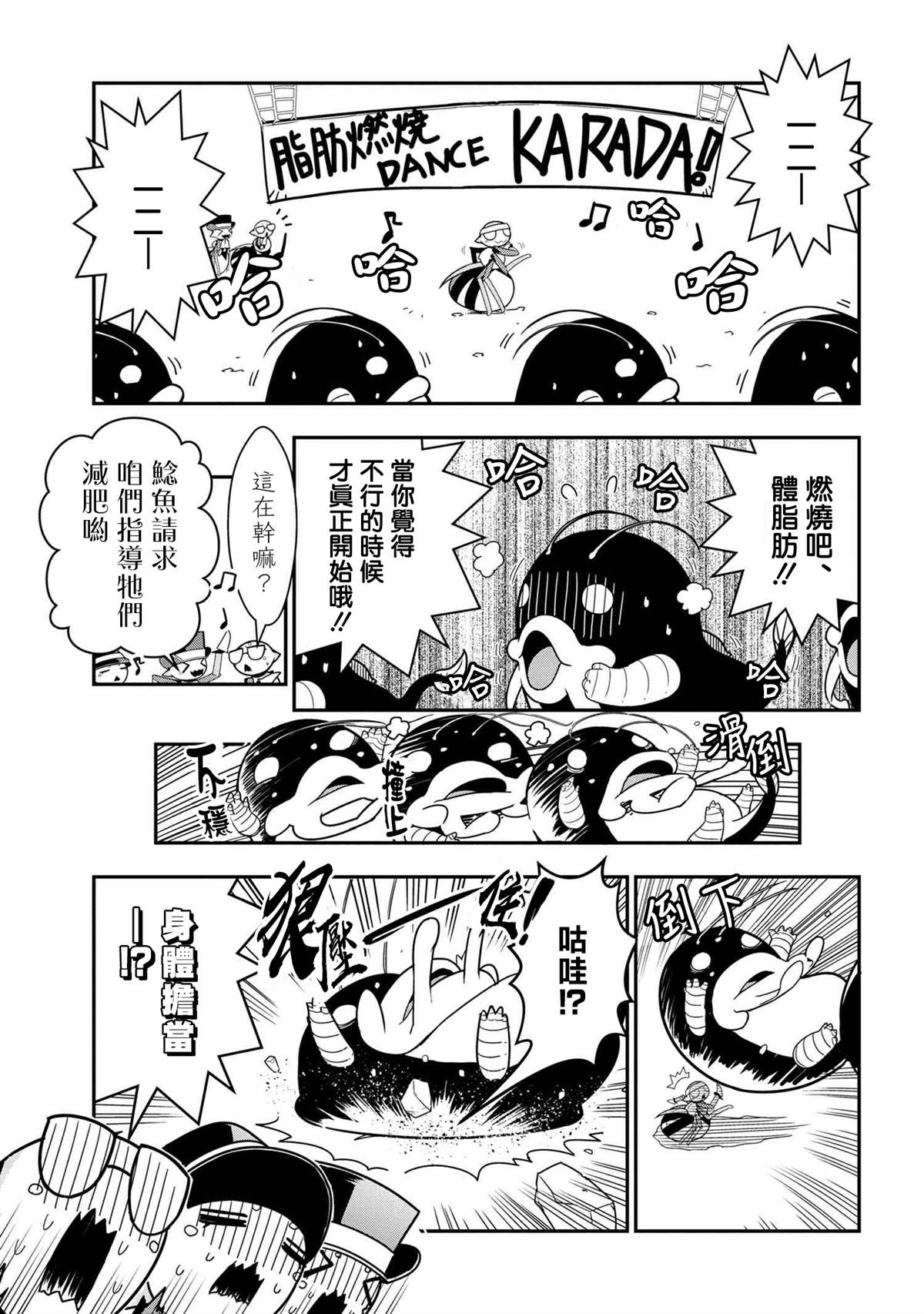 《不过是蜘蛛什么的》外传第63话 第1页