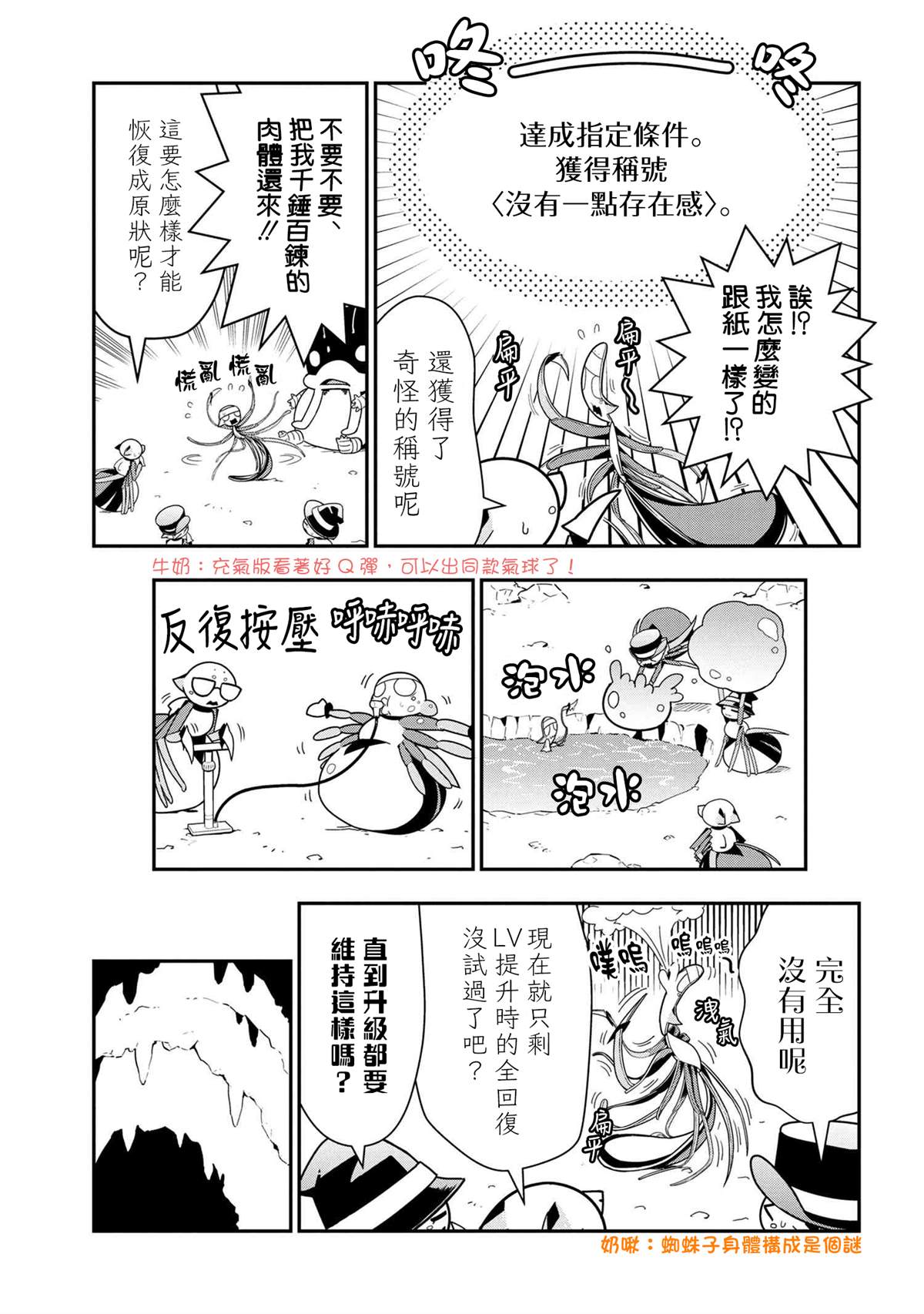 《不过是蜘蛛什么的》外传第63话 第3页