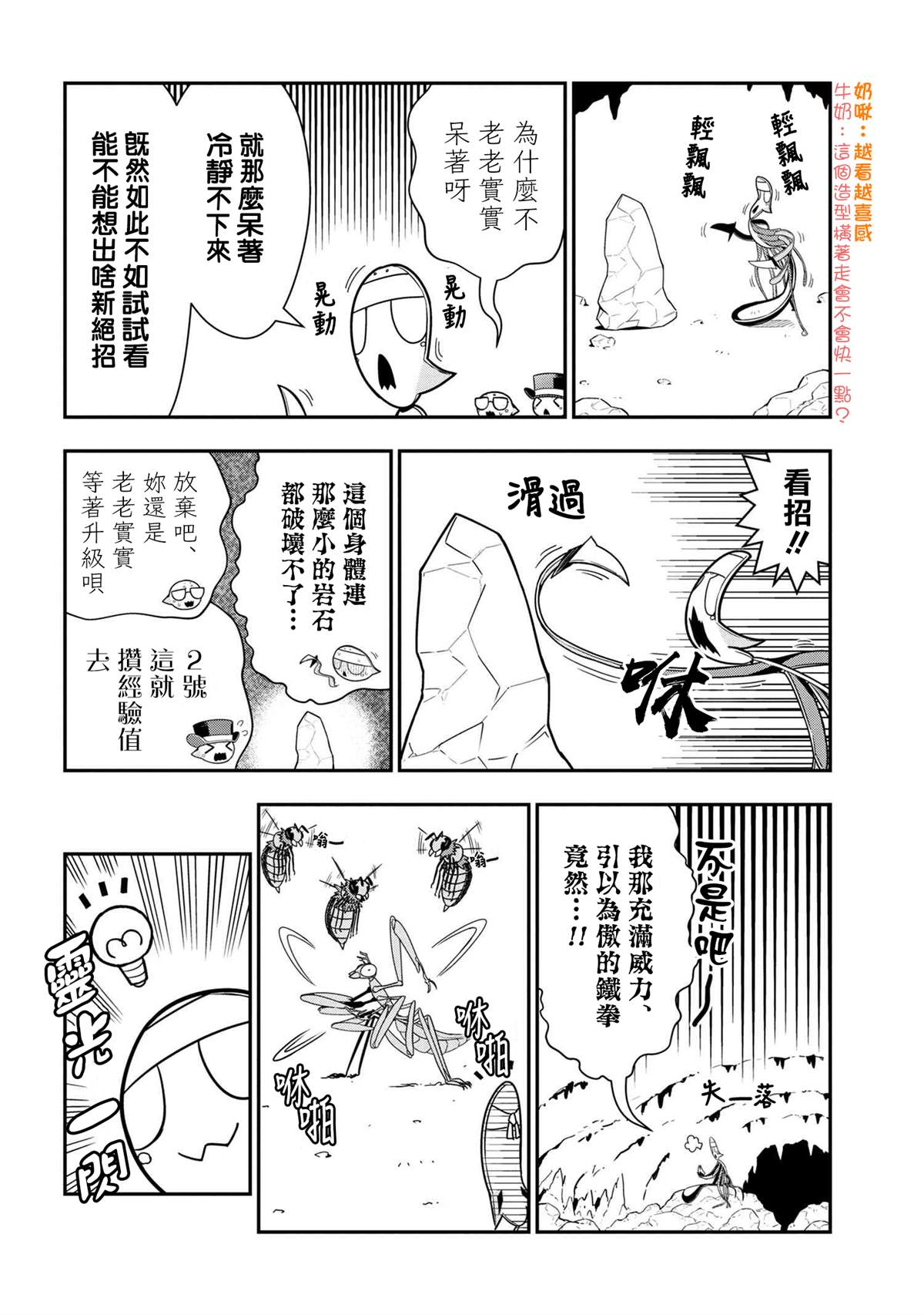 《不过是蜘蛛什么的》外传第63话 第4页