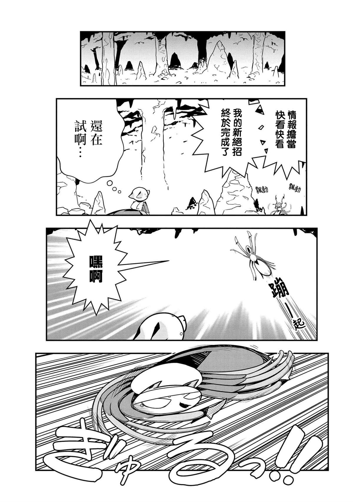 《不过是蜘蛛什么的》外传第63话 第5页