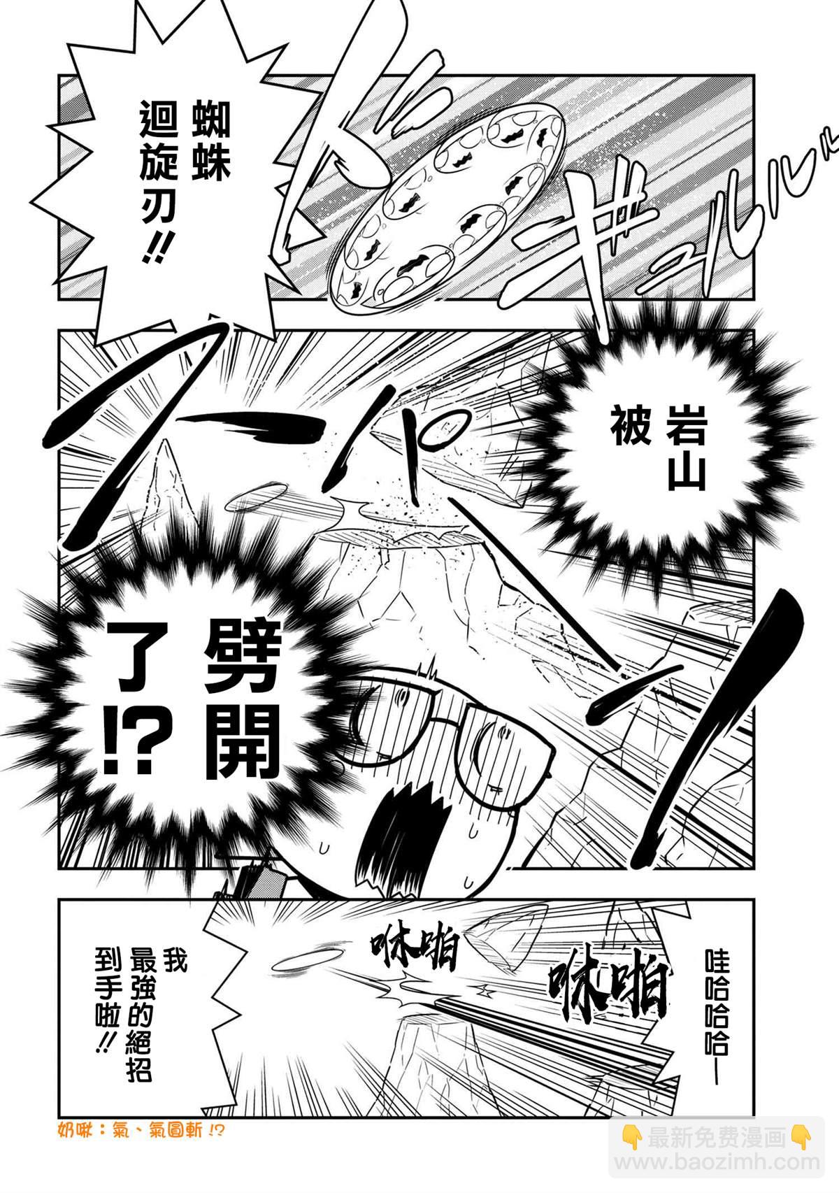 《不过是蜘蛛什么的》外传第63话 第6页
