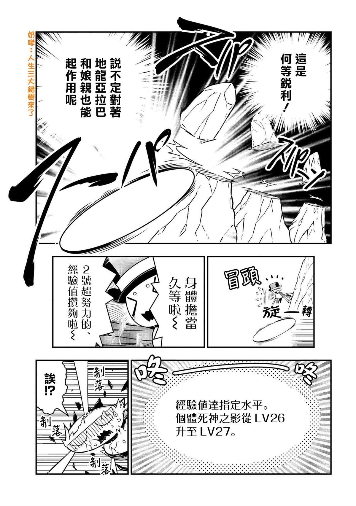 《不过是蜘蛛什么的》外传第63话 第7页
