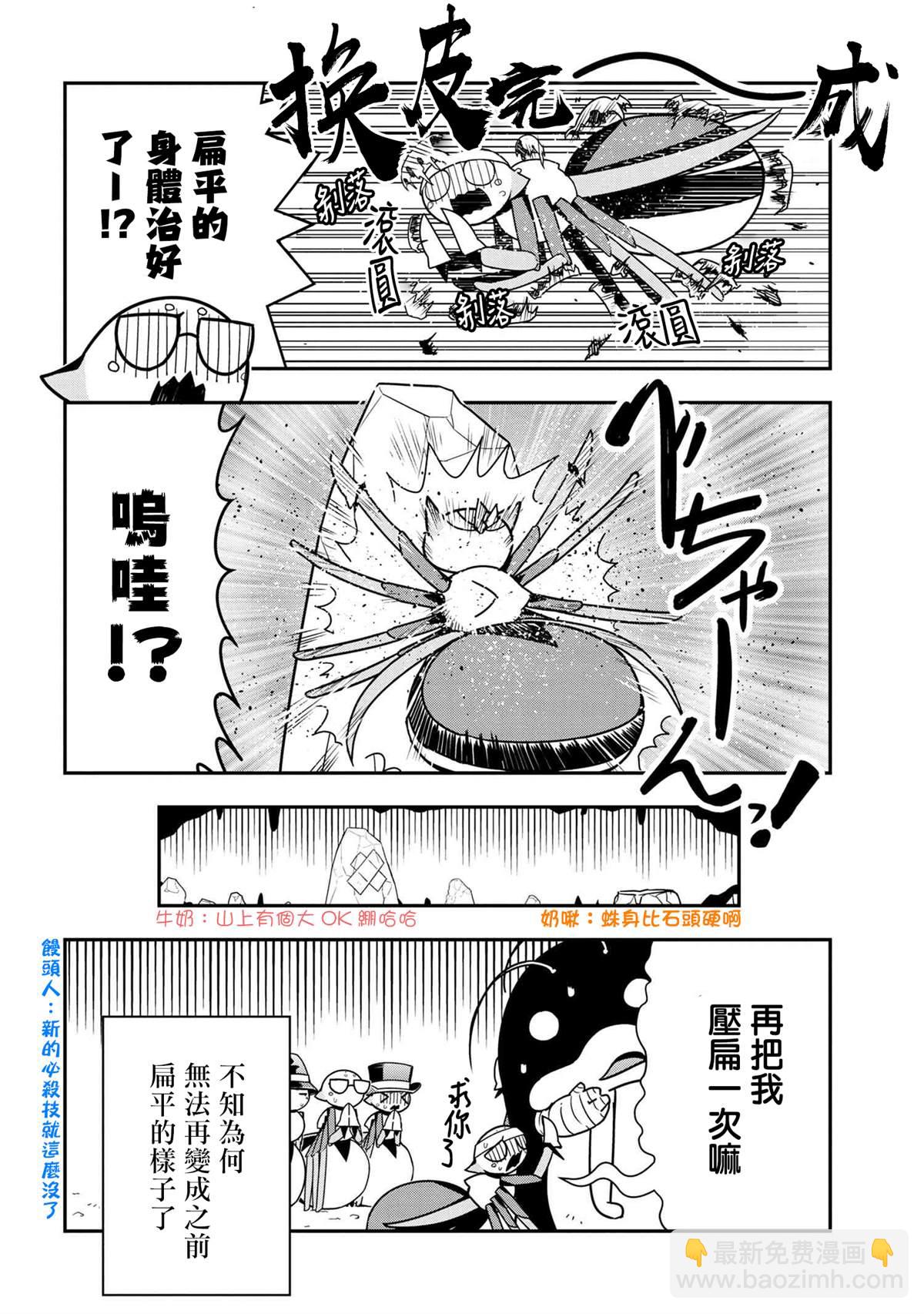 《不过是蜘蛛什么的》外传第63话 第8页