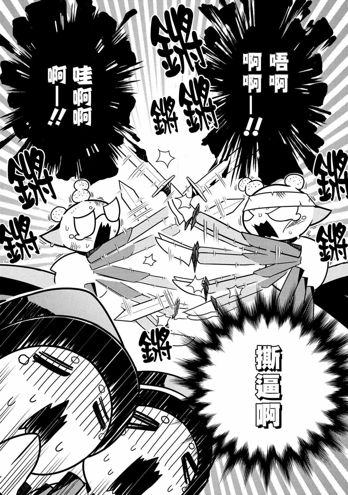 《不过是蜘蛛什么的》外传第61话 第2页