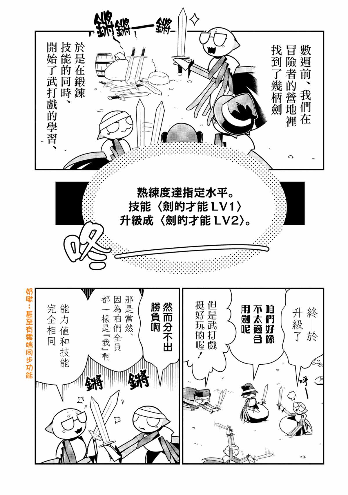 《不过是蜘蛛什么的》外传第61话 第3页