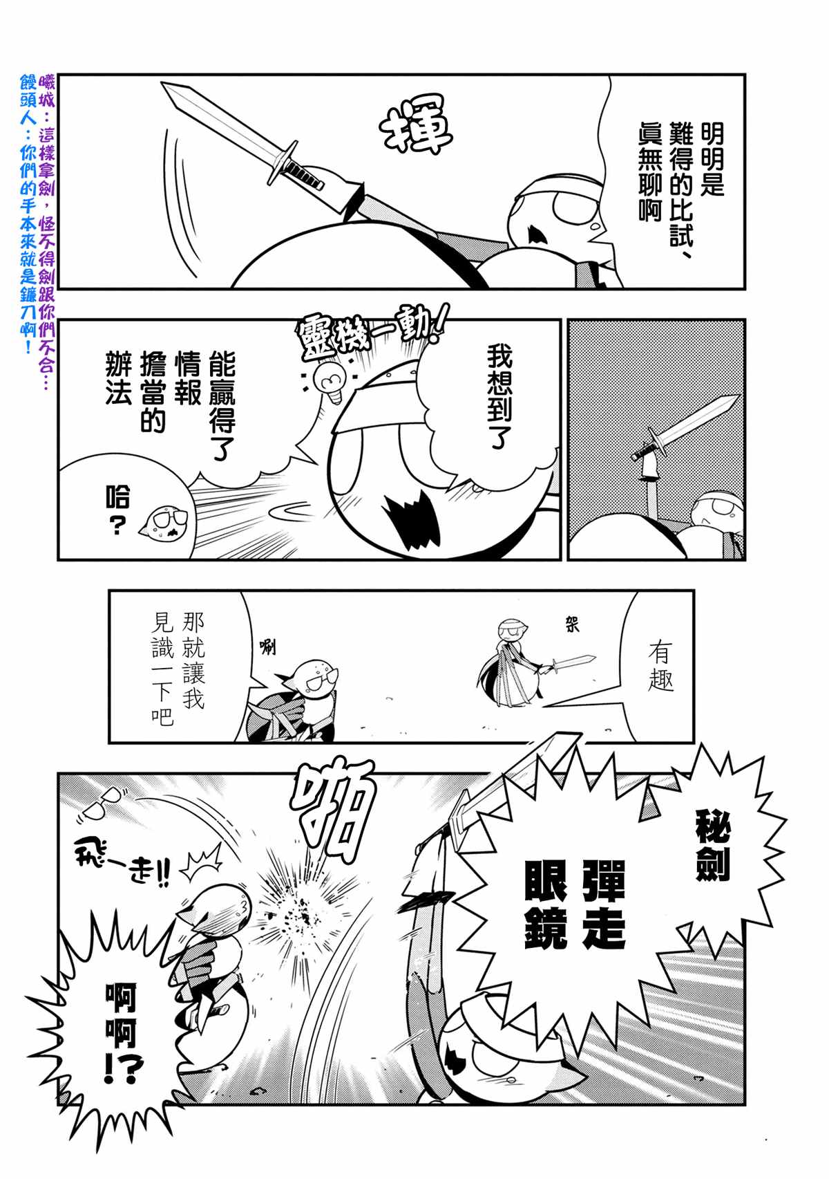 《不过是蜘蛛什么的》外传第61话 第4页