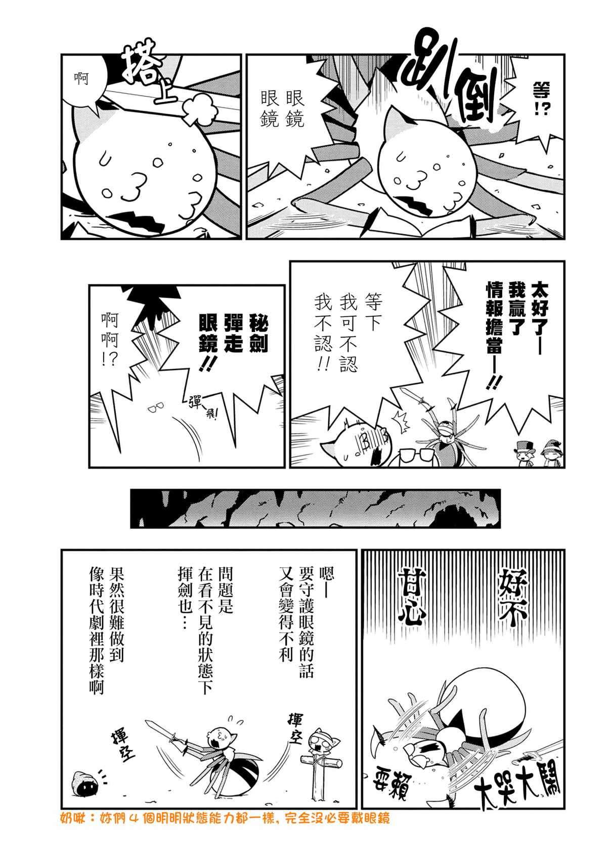 《不过是蜘蛛什么的》外传第61话 第5页