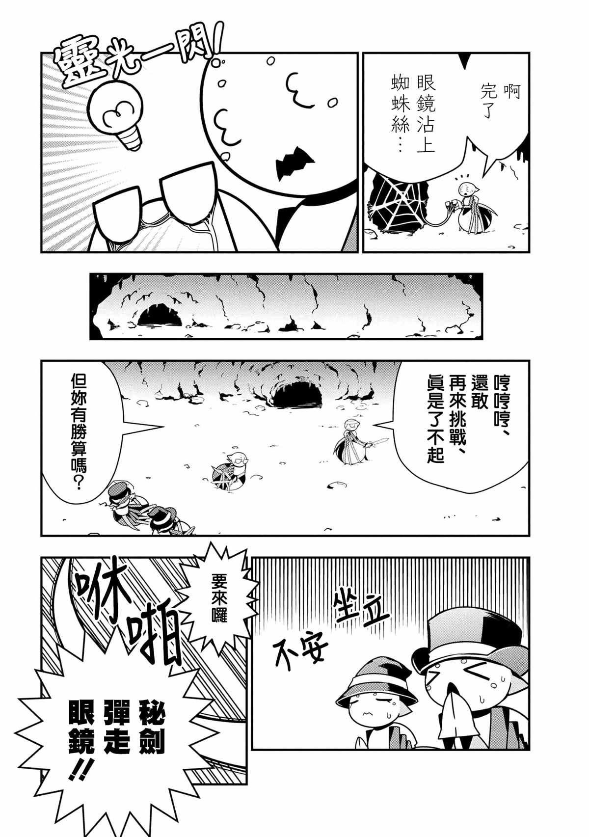 《不过是蜘蛛什么的》外传第61话 第6页