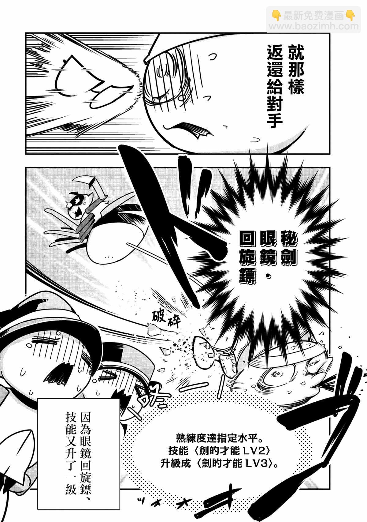 《不过是蜘蛛什么的》外传第61话 第8页