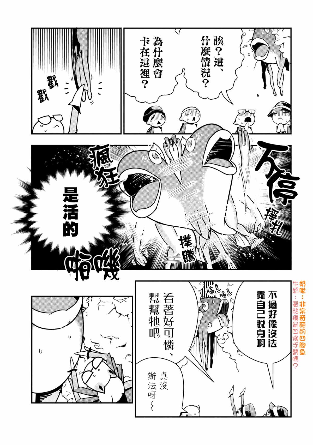 《不过是蜘蛛什么的》外传第62话 第3页