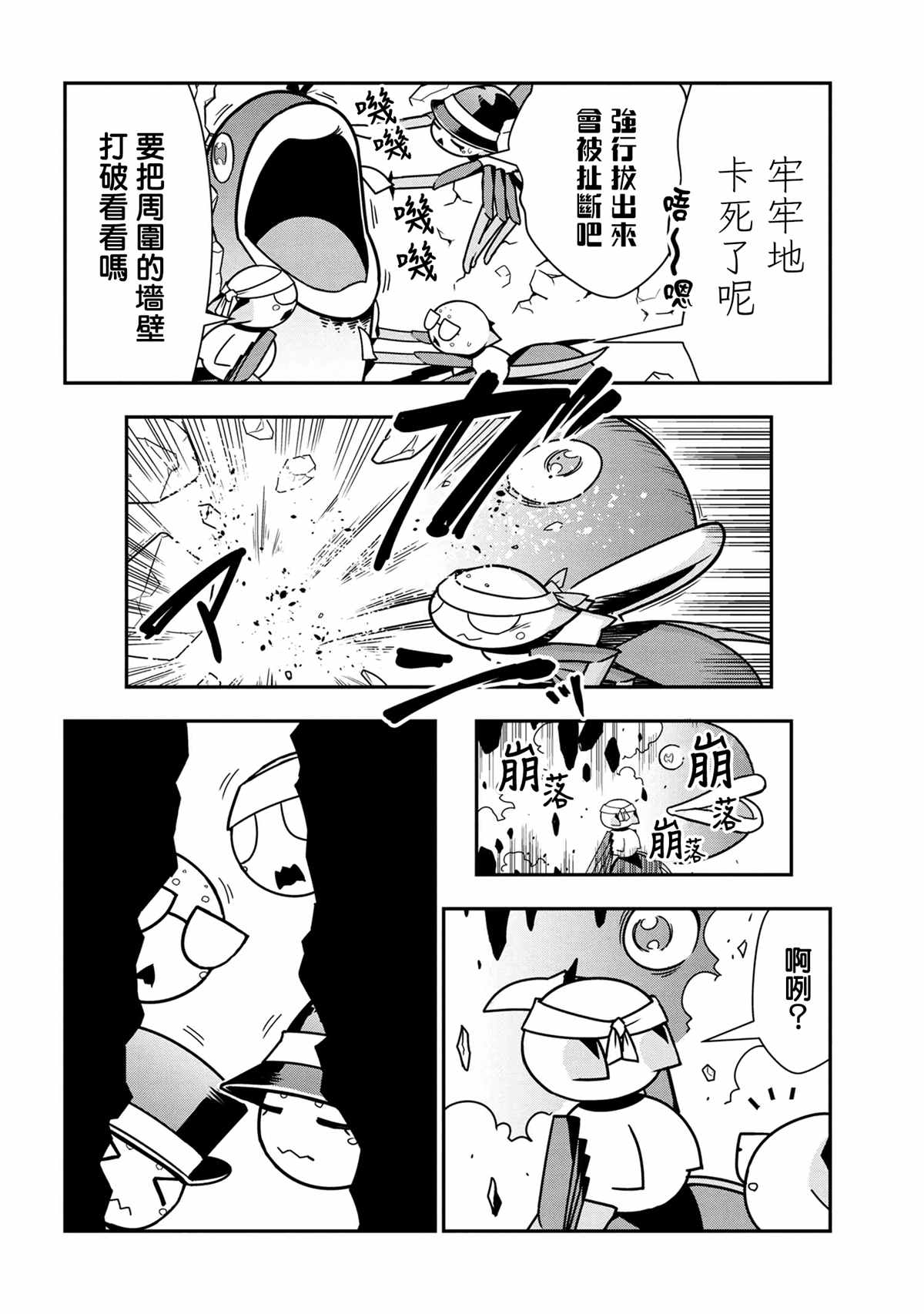 《不过是蜘蛛什么的》外传第62话 第4页