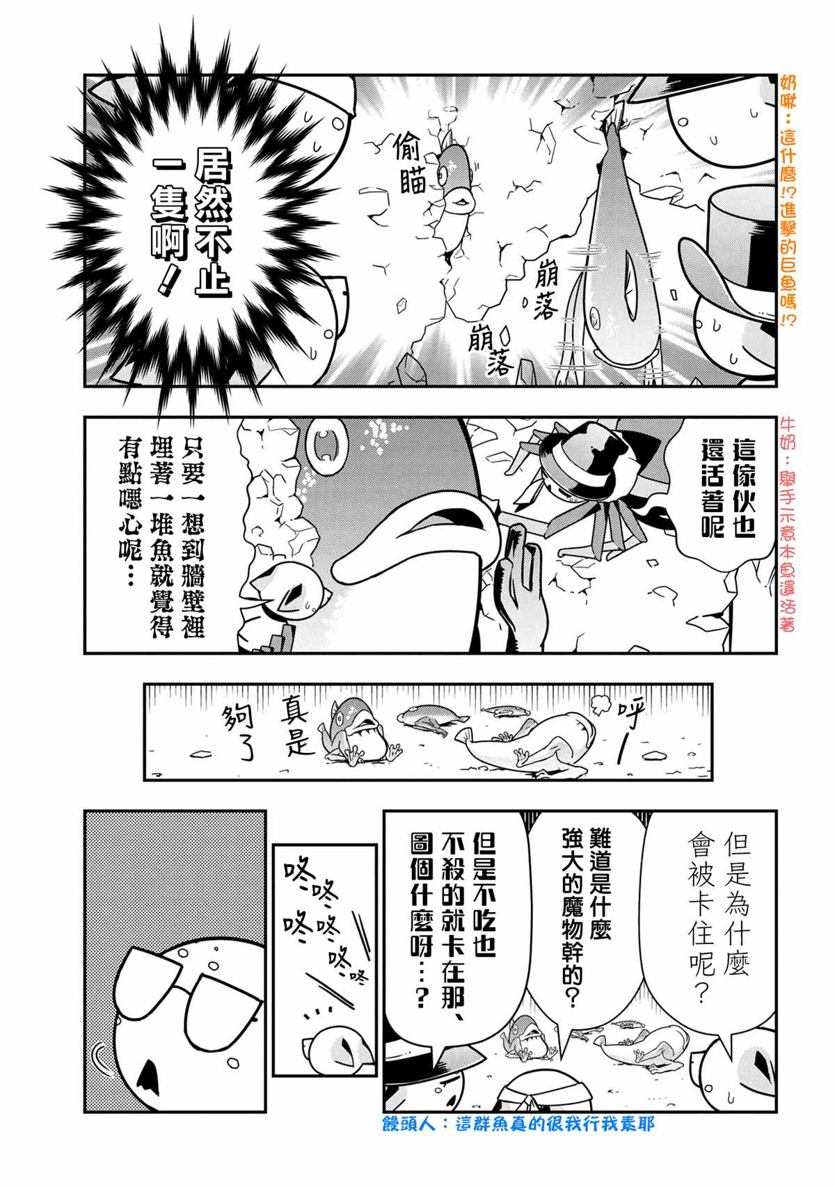《不过是蜘蛛什么的》外传第62话 第5页