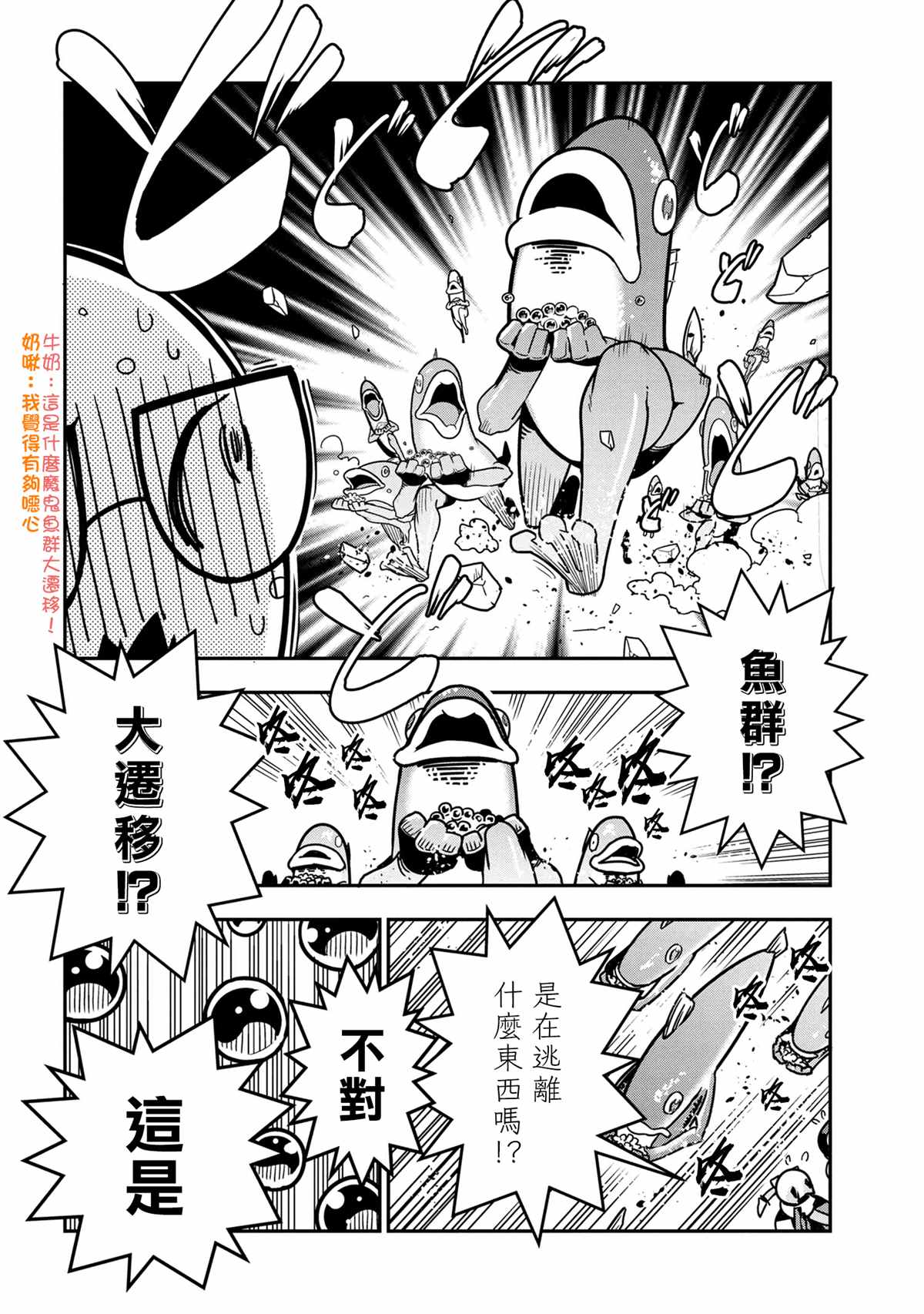 《不过是蜘蛛什么的》外传第62话 第6页