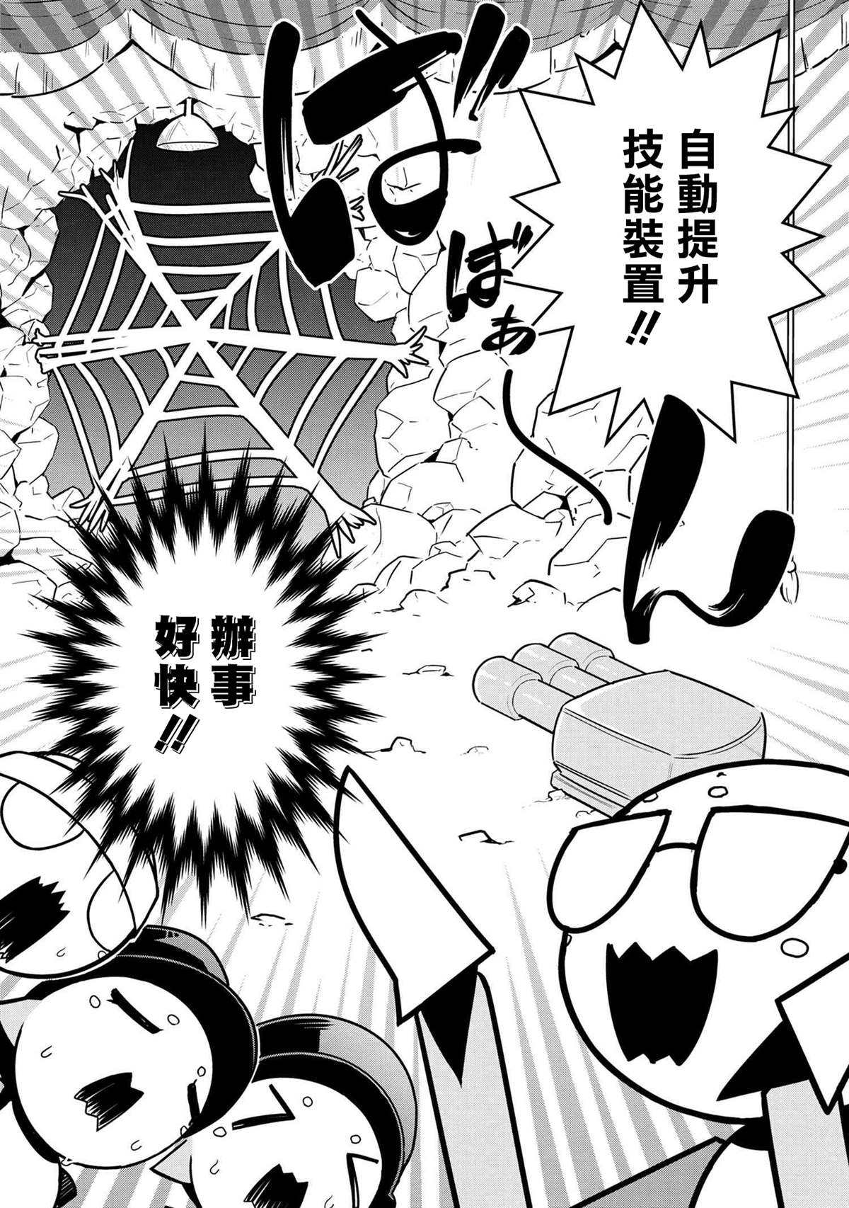 《不过是蜘蛛什么的》外传第64话 第2页