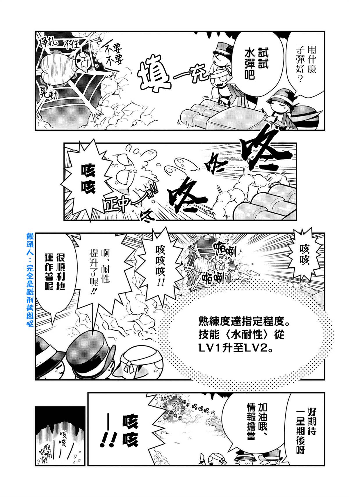 《不过是蜘蛛什么的》外传第64话 第5页