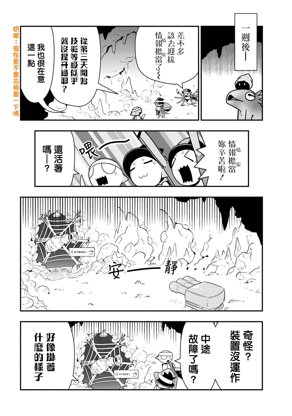 《不过是蜘蛛什么的》外传第64话 第6页