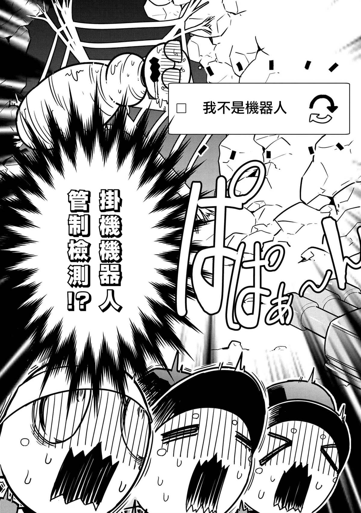 《不过是蜘蛛什么的》外传第64话 第7页