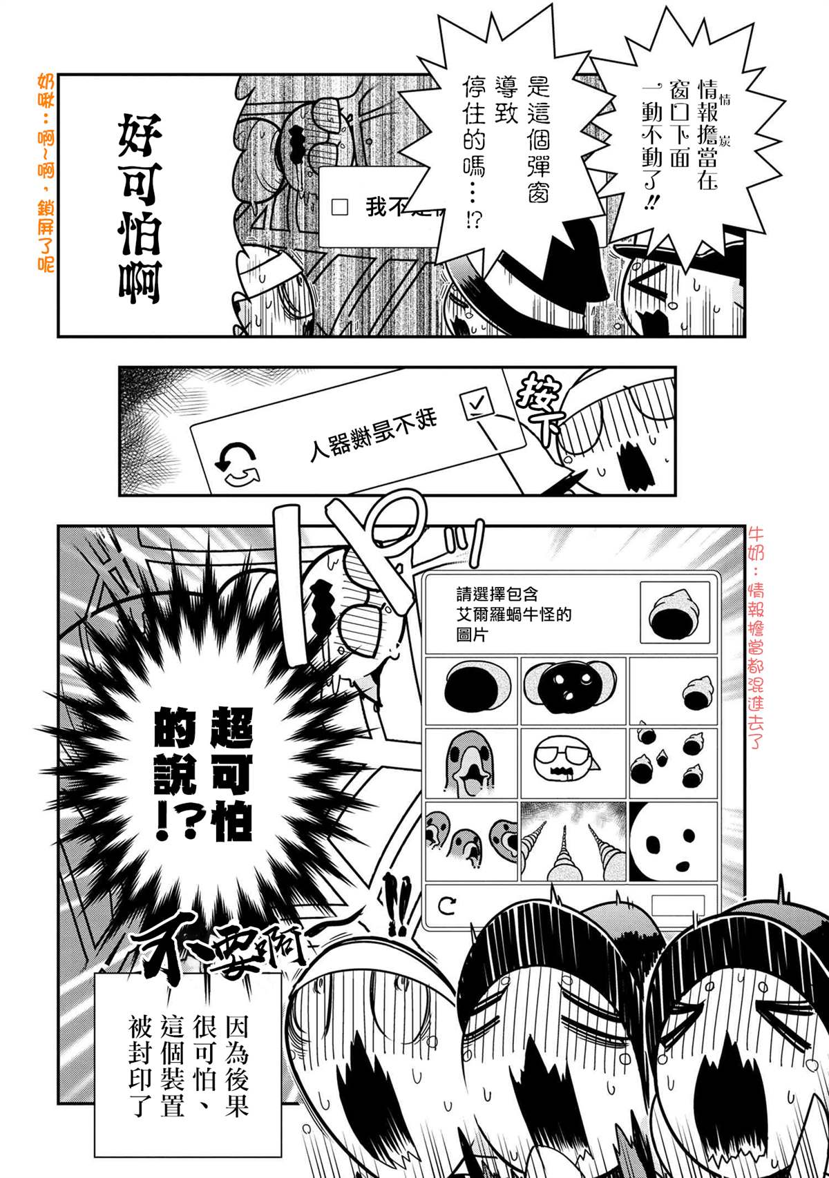 《不过是蜘蛛什么的》外传第64话 第8页
