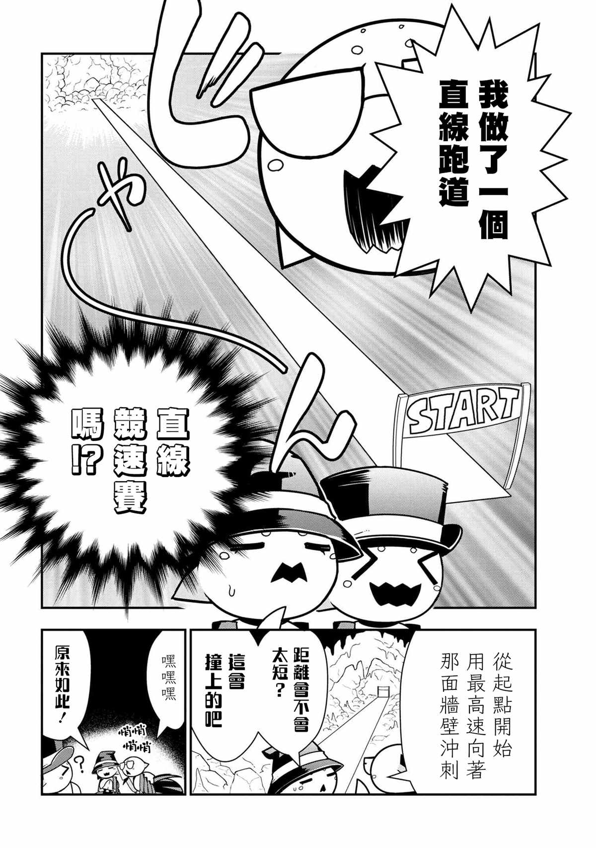 《不过是蜘蛛什么的》外传第68话 第2页