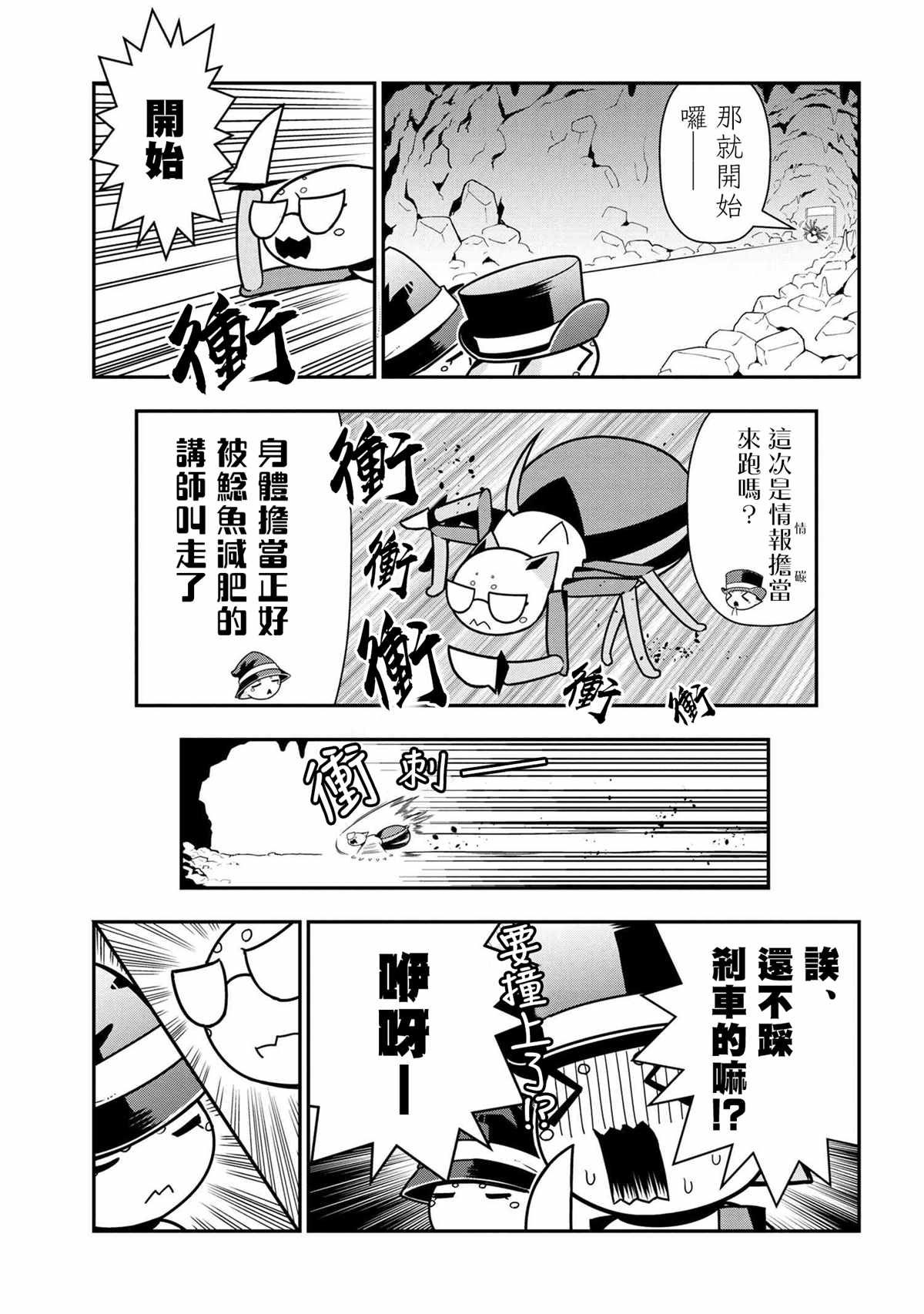 《不过是蜘蛛什么的》外传第68话 第3页