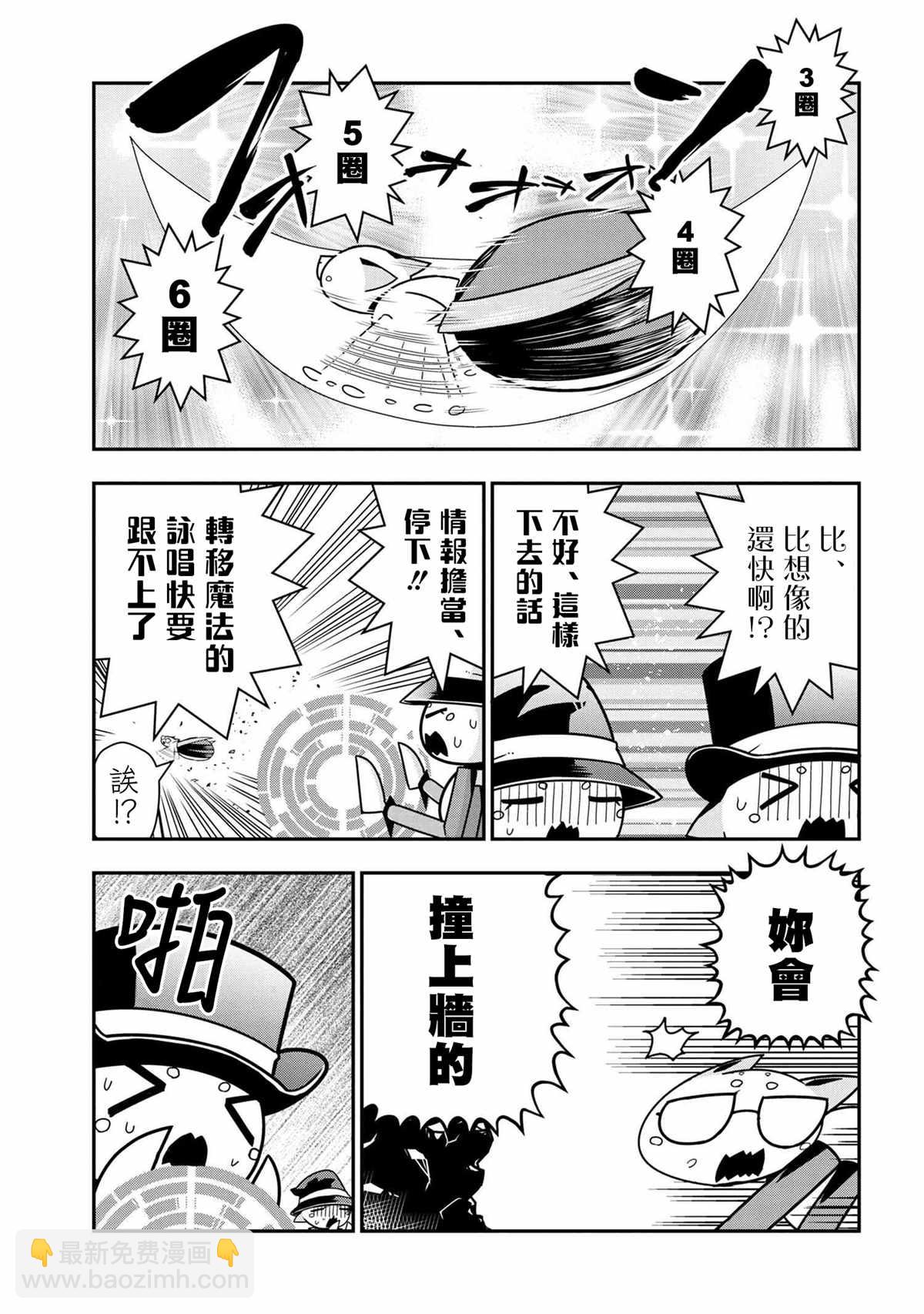 《不过是蜘蛛什么的》外传第68话 第5页