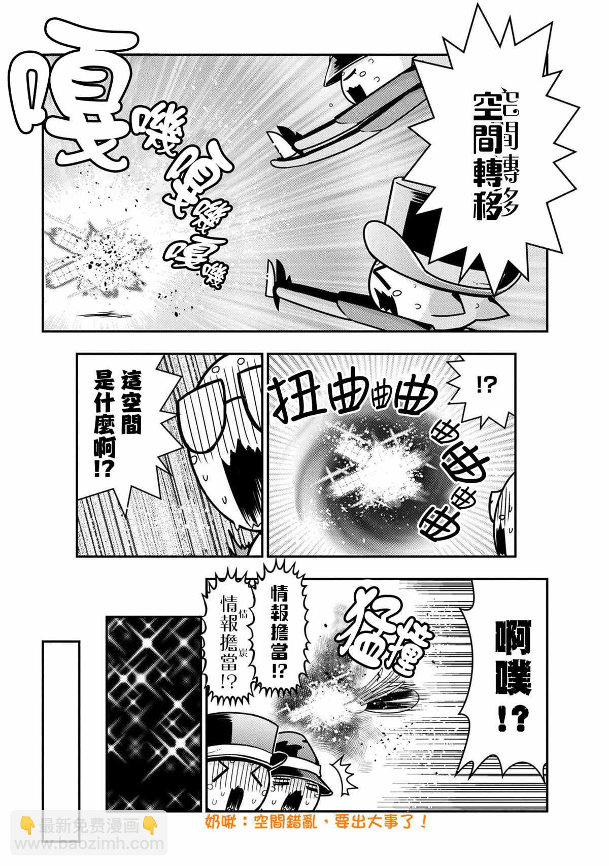 《不过是蜘蛛什么的》外传第68话 第6页