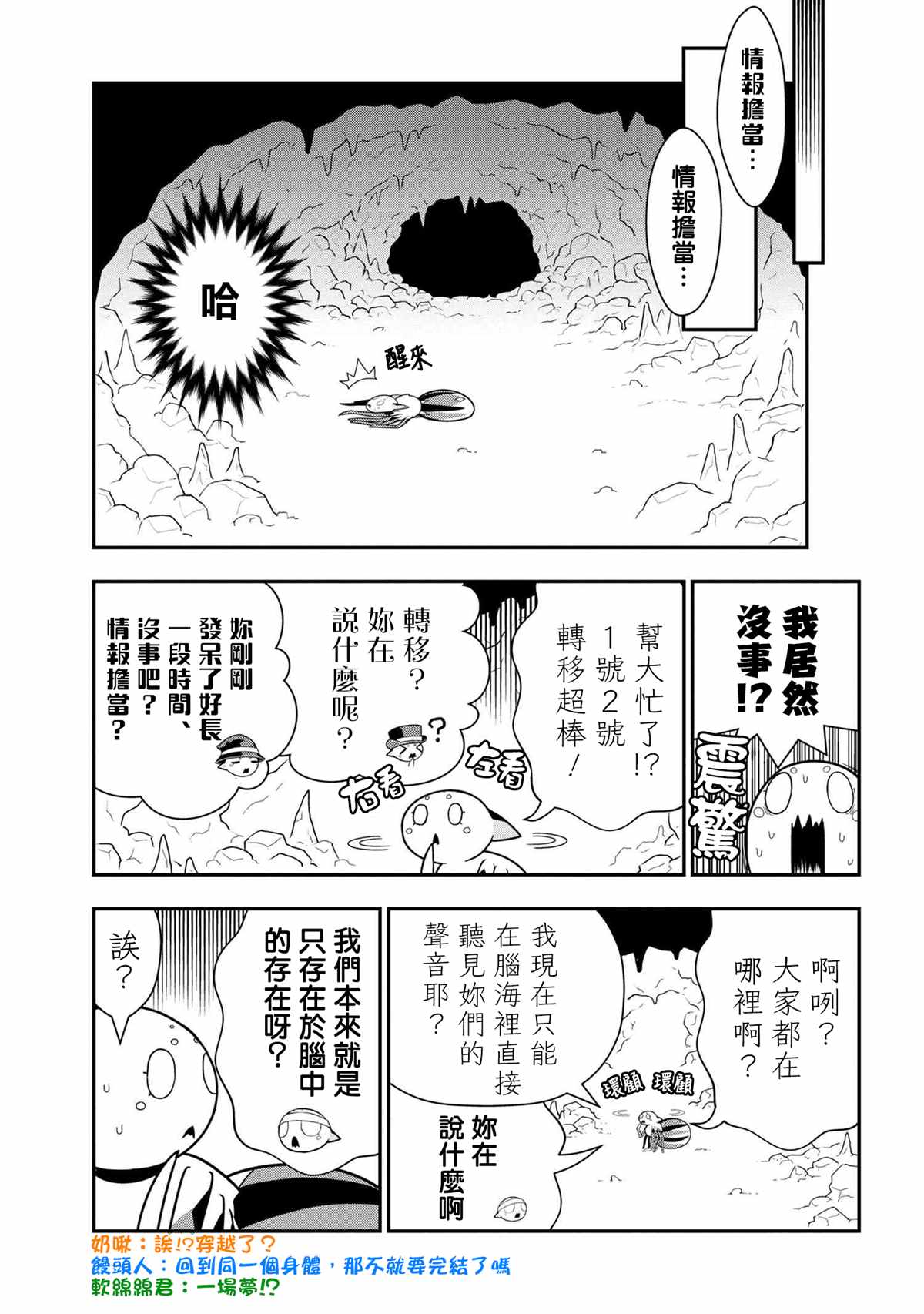 《不过是蜘蛛什么的》外传第68话 第7页