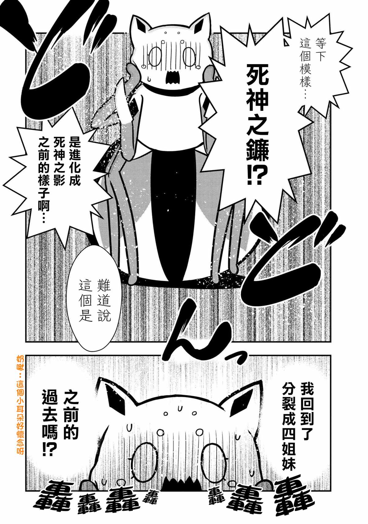 《不过是蜘蛛什么的》外传第68话 第8页
