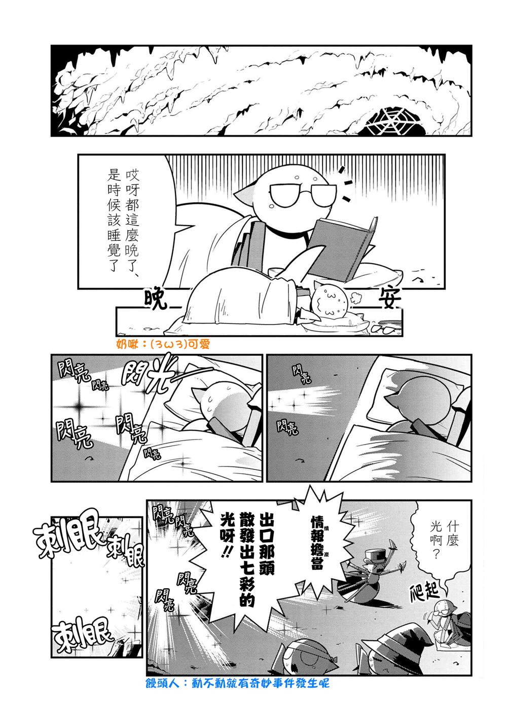 《不过是蜘蛛什么的》外传第66话 第1页