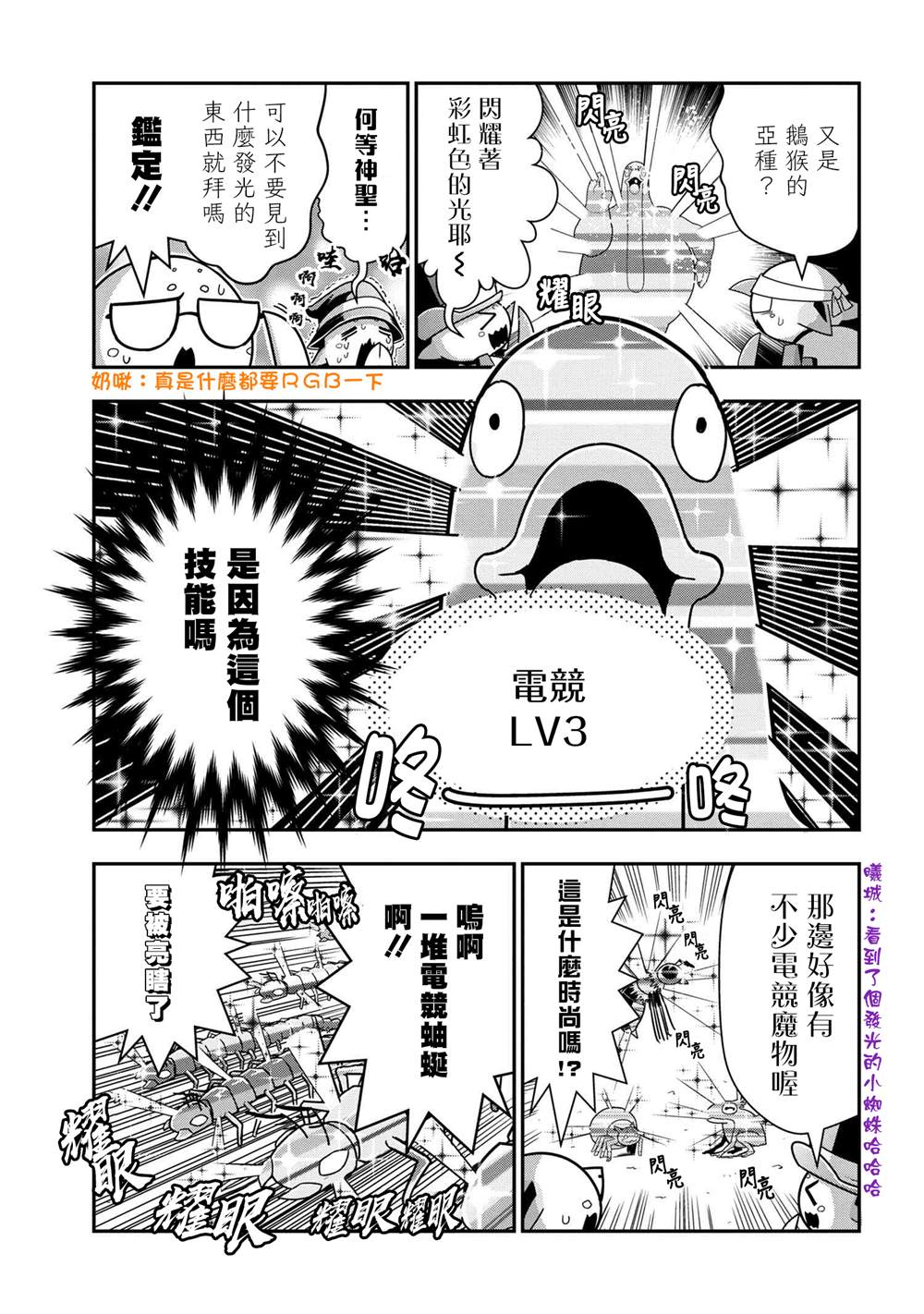 《不过是蜘蛛什么的》外传第66话 第3页