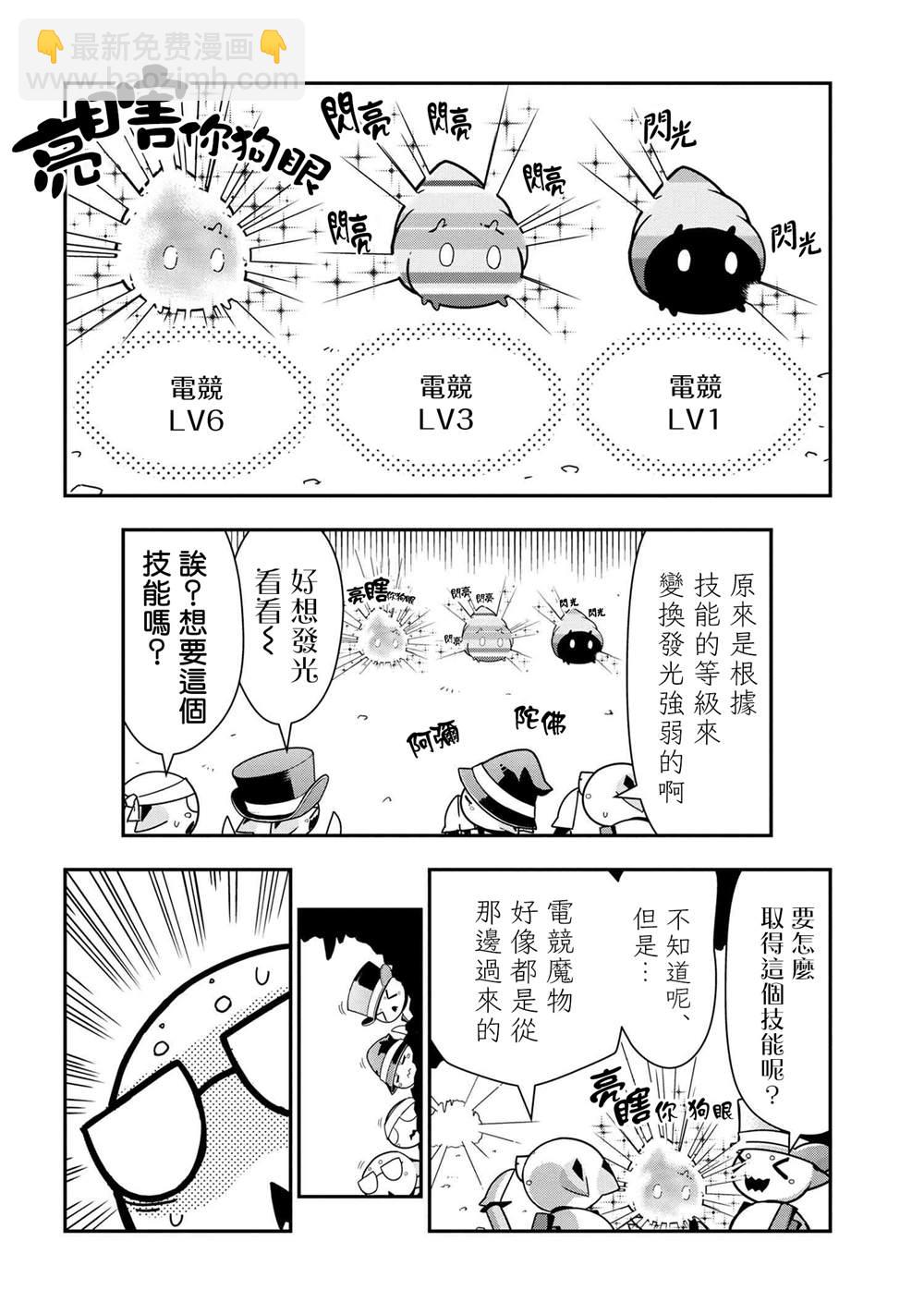 《不过是蜘蛛什么的》外传第66话 第4页