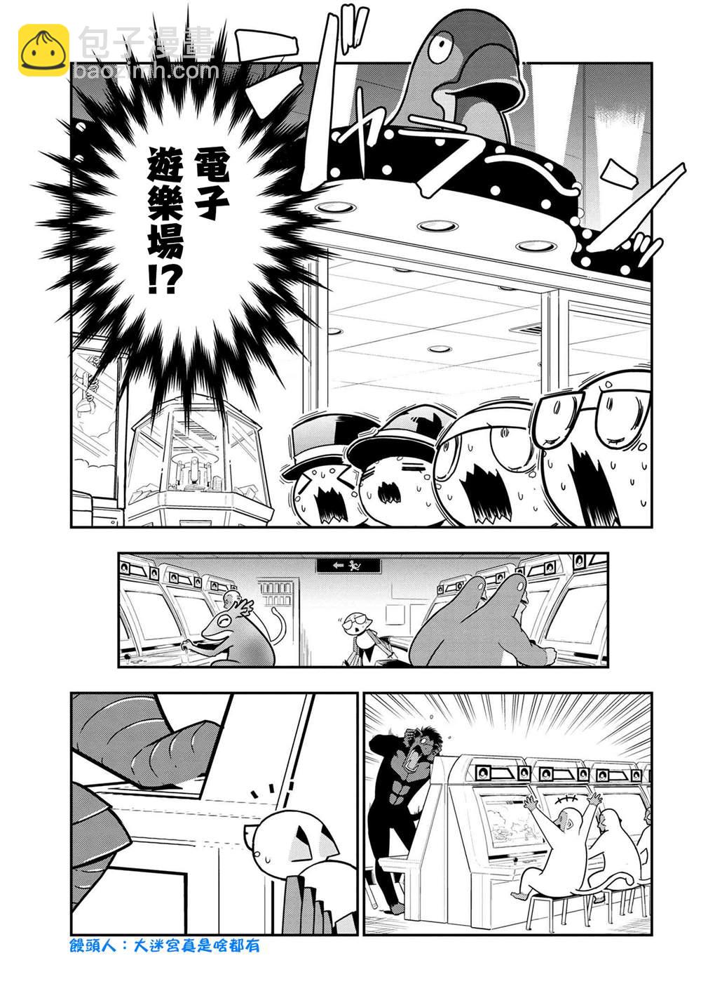 《不过是蜘蛛什么的》外传第66话 第5页